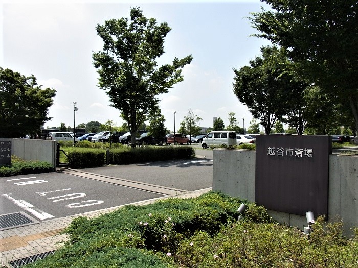 越谷市斎場