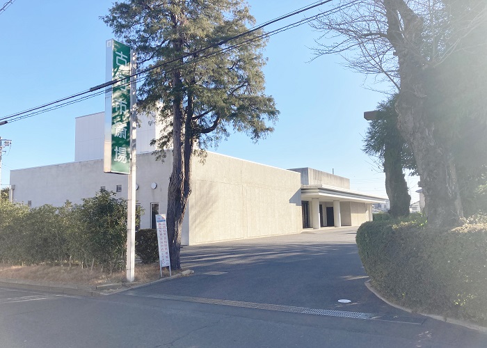 古河市斎場